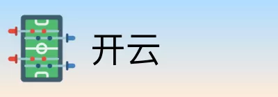 开云 logo